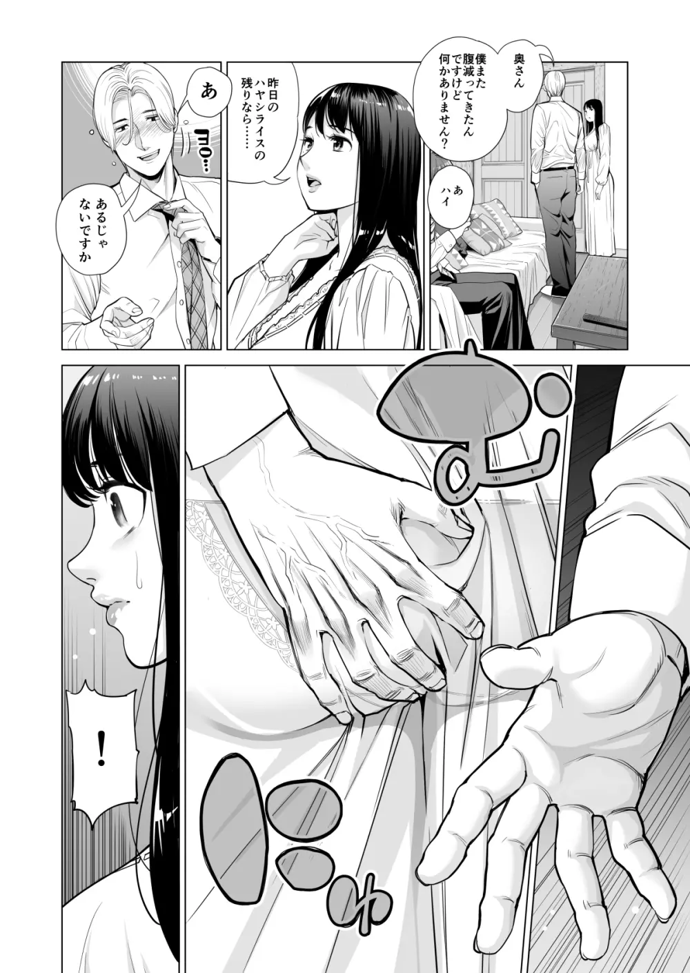 月夜のみだれ酒 ～人妻は酔い潰れた夫の側で同僚に寝取られる～（前編） - page17