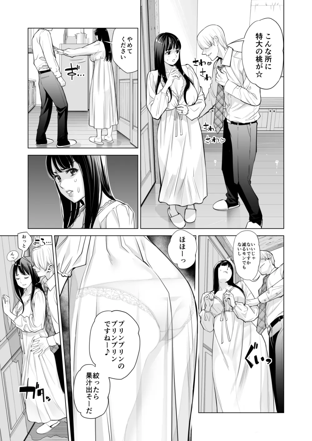 月夜のみだれ酒 ～人妻は酔い潰れた夫の側で同僚に寝取られる～（前編） - page18