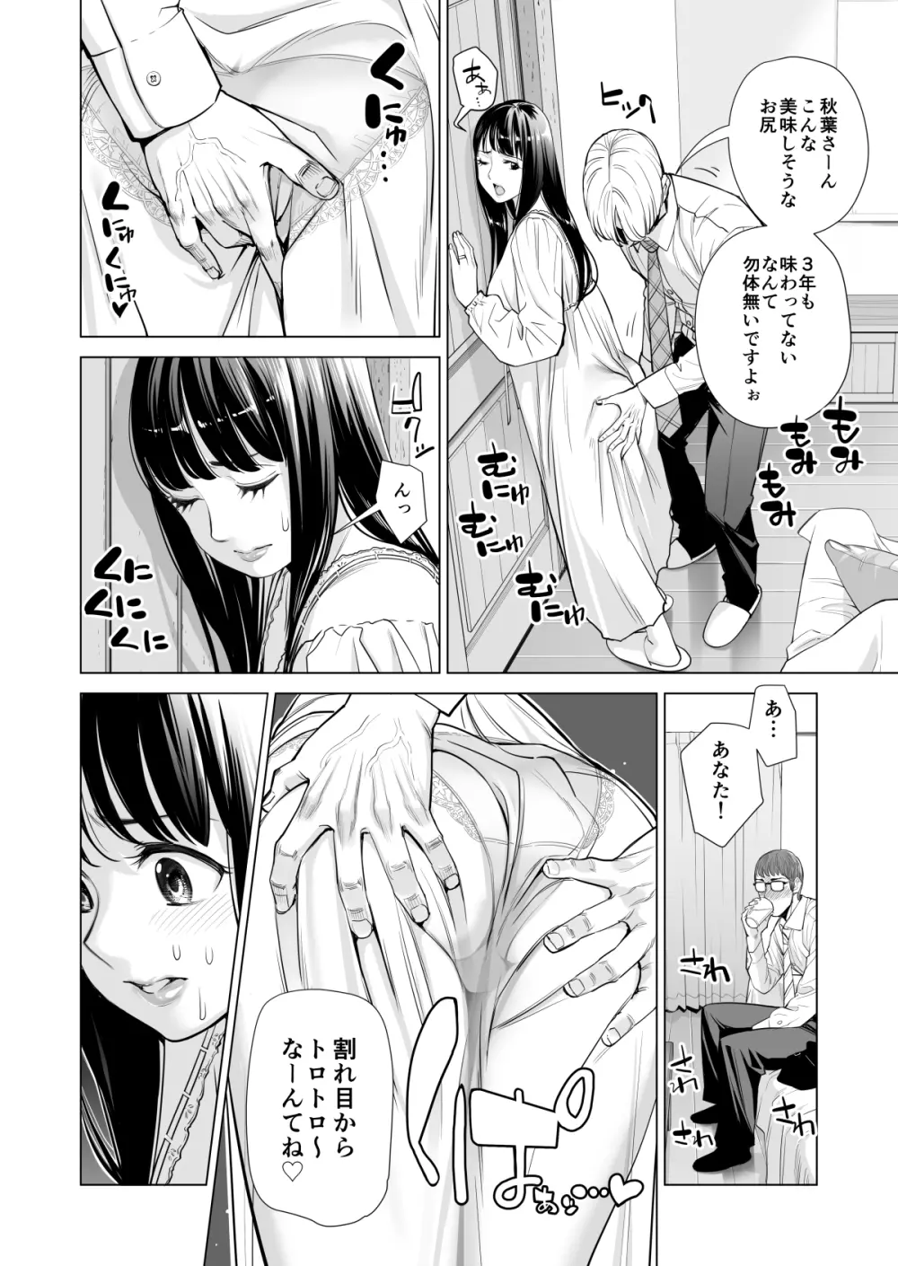 月夜のみだれ酒 ～人妻は酔い潰れた夫の側で同僚に寝取られる～（前編） - page19