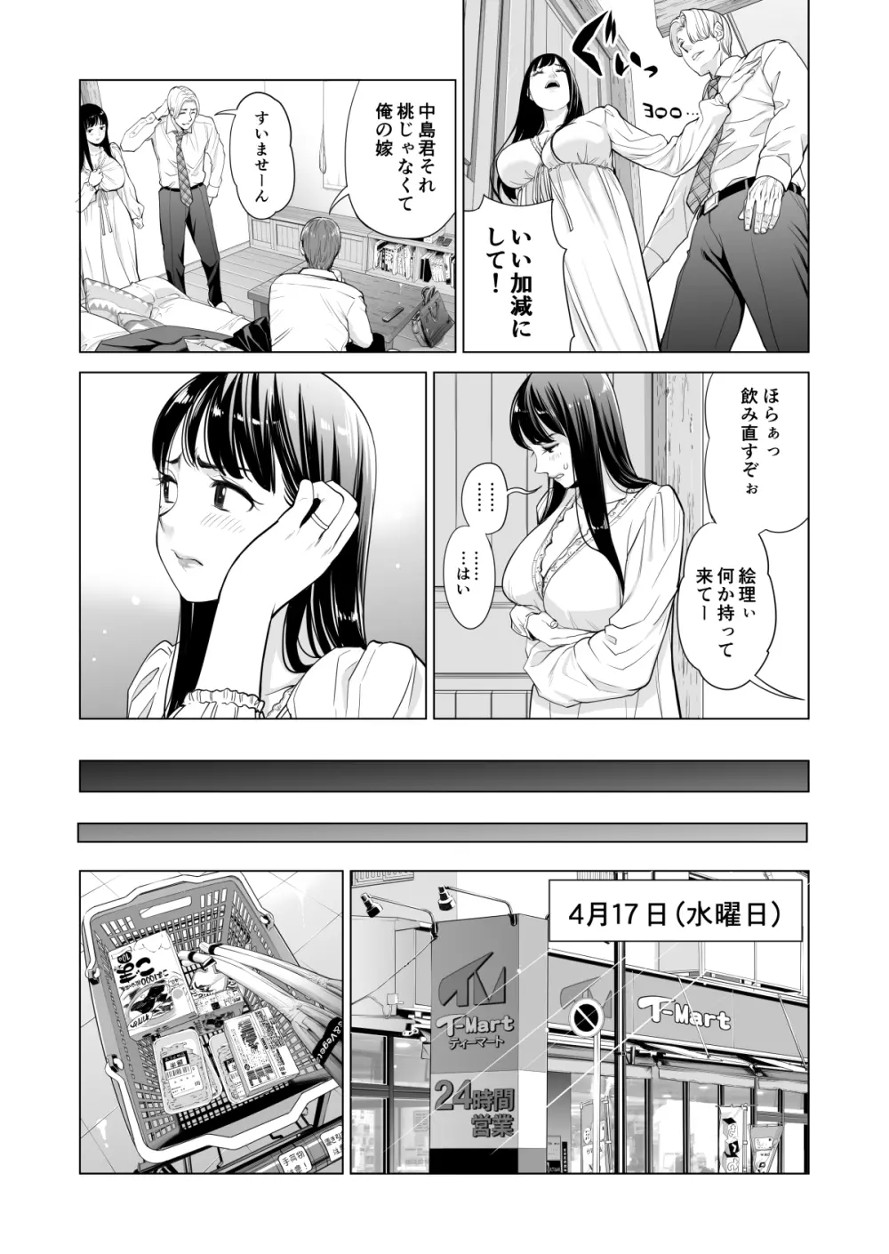 月夜のみだれ酒 ～人妻は酔い潰れた夫の側で同僚に寝取られる～（前編） - page20