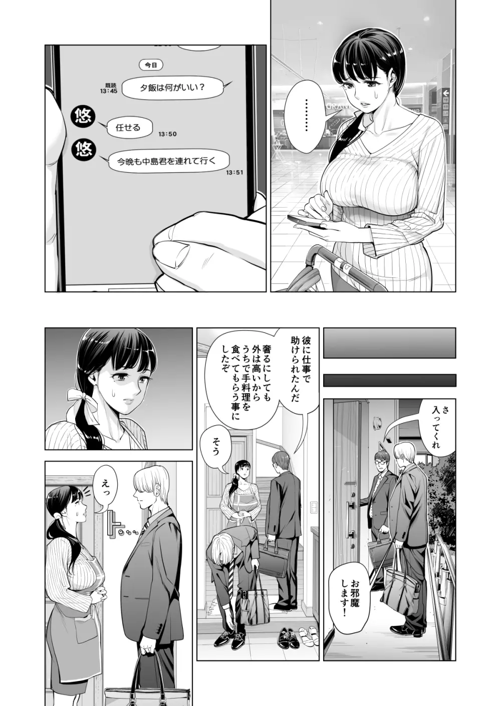 月夜のみだれ酒 ～人妻は酔い潰れた夫の側で同僚に寝取られる～（前編） - page21