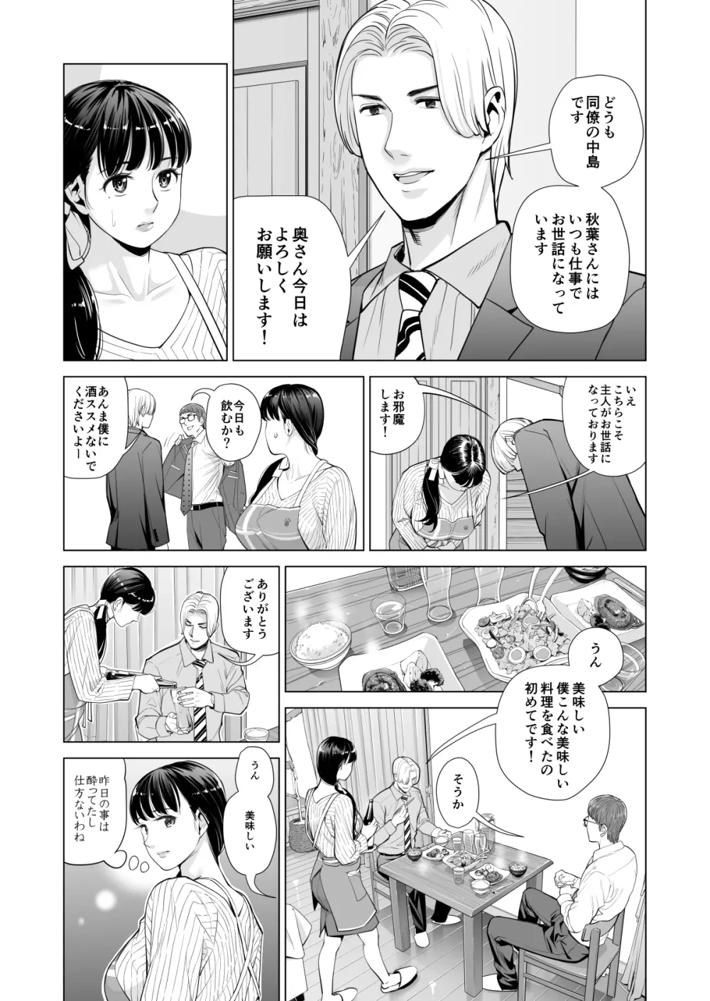 月夜のみだれ酒 ～人妻は酔い潰れた夫の側で同僚に寝取られる～（前編） - page22