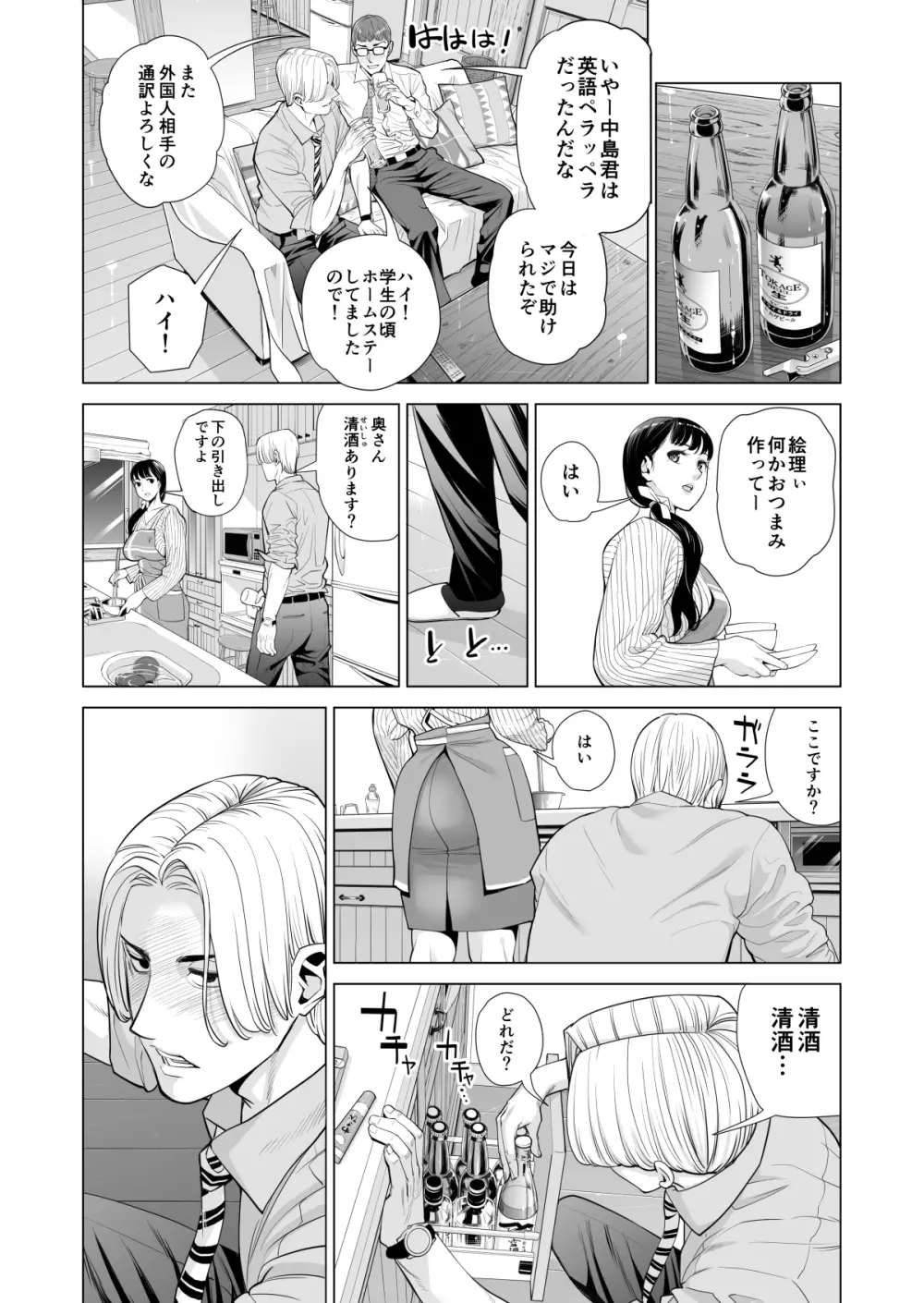 月夜のみだれ酒 ～人妻は酔い潰れた夫の側で同僚に寝取られる～（前編） - page23