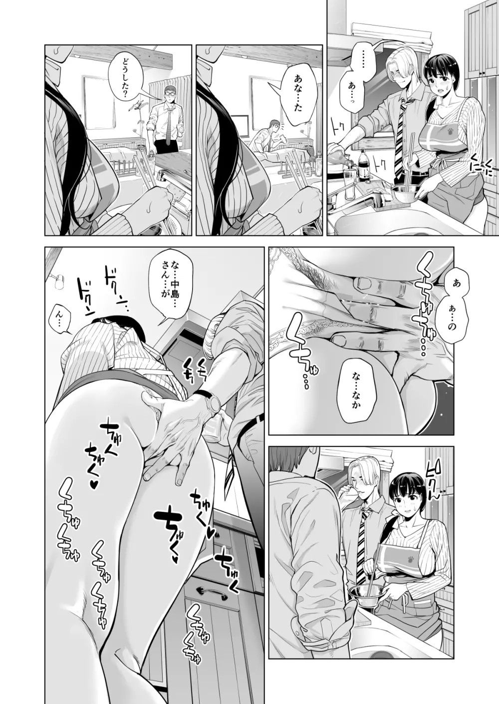 月夜のみだれ酒 ～人妻は酔い潰れた夫の側で同僚に寝取られる～（前編） - page27