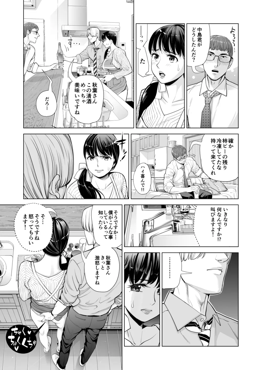 月夜のみだれ酒 ～人妻は酔い潰れた夫の側で同僚に寝取られる～（前編） - page28