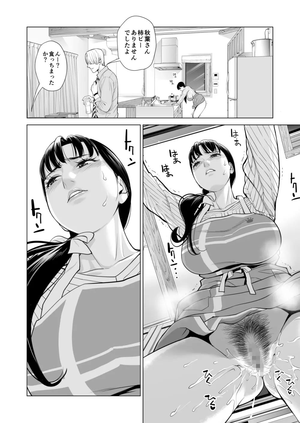 月夜のみだれ酒 ～人妻は酔い潰れた夫の側で同僚に寝取られる～（前編） - page35