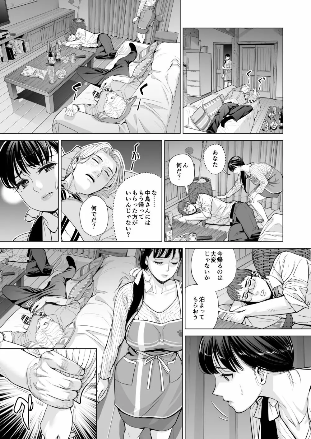 月夜のみだれ酒 ～人妻は酔い潰れた夫の側で同僚に寝取られる～（前編） - page38