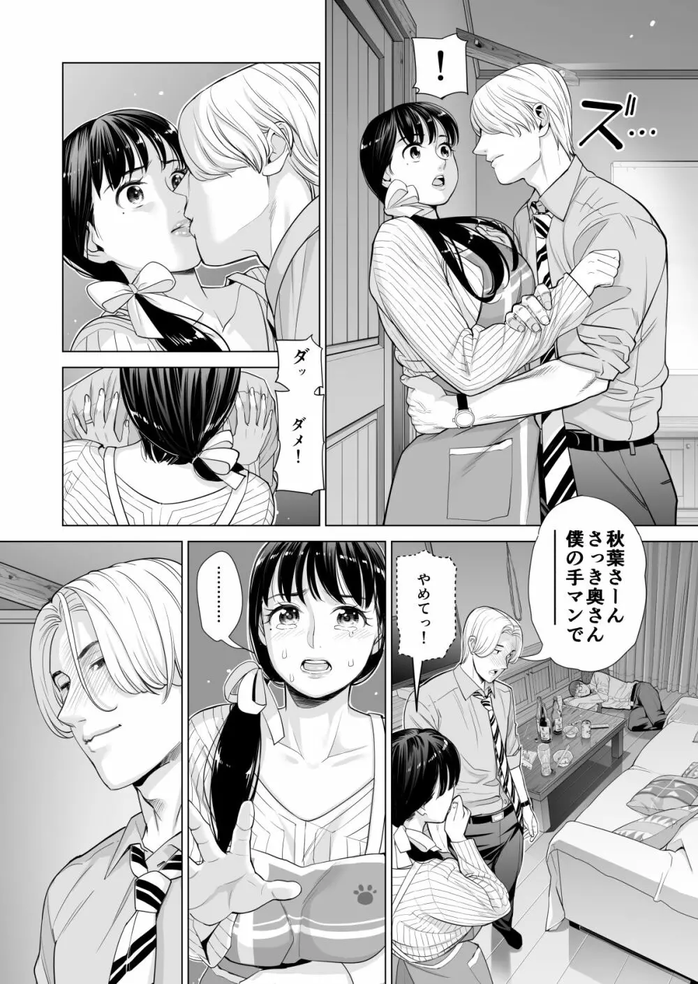 月夜のみだれ酒 ～人妻は酔い潰れた夫の側で同僚に寝取られる～（前編） - page39