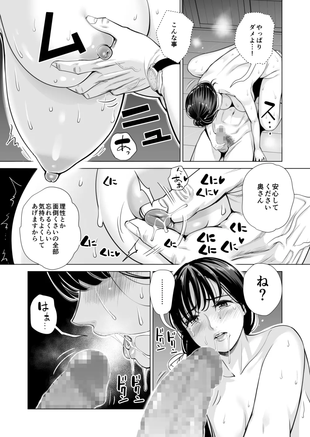 月夜のみだれ酒 ～人妻は酔い潰れた夫の側で同僚に寝取られる～（前編） - page52