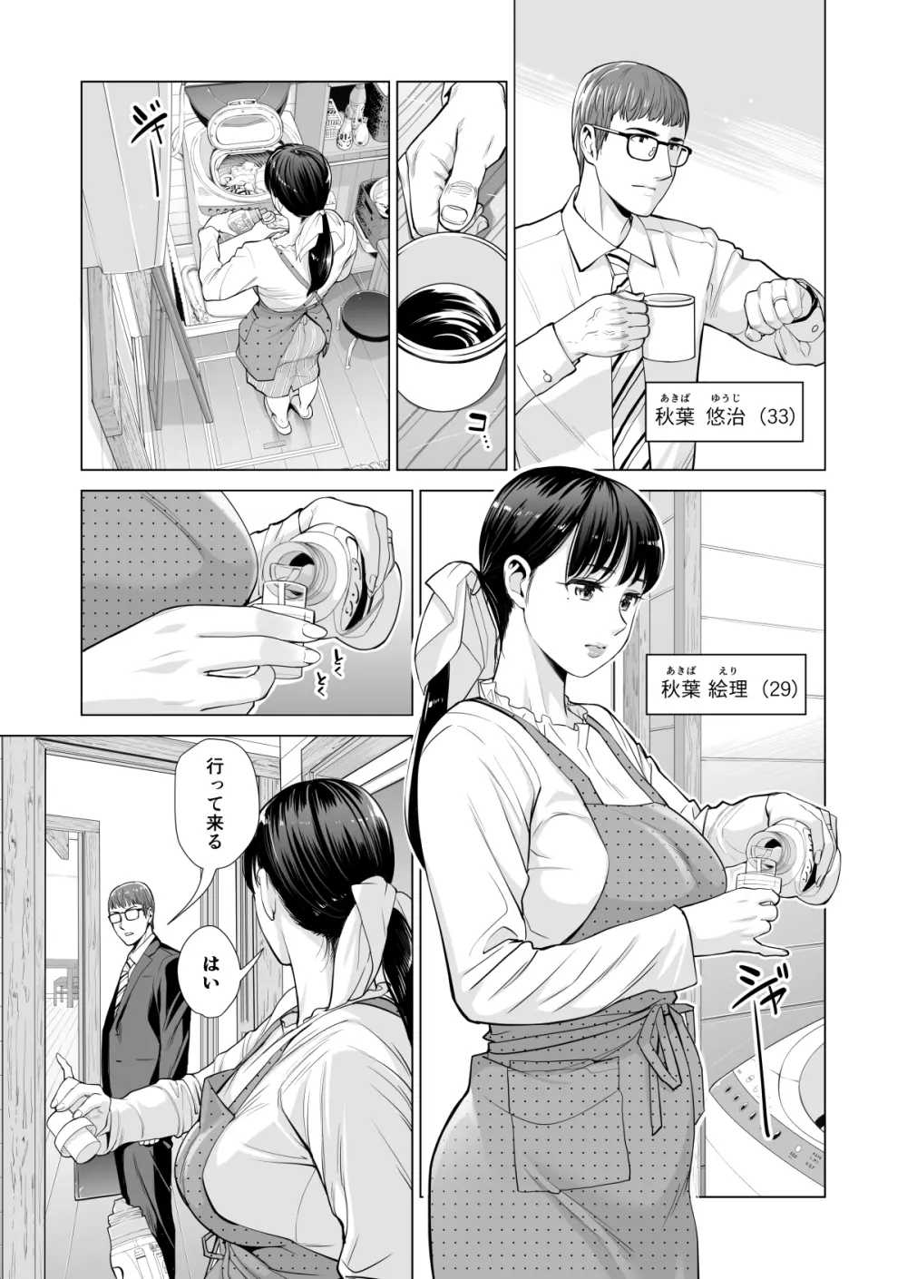 月夜のみだれ酒 ～人妻は酔い潰れた夫の側で同僚に寝取られる～（前編） - page6