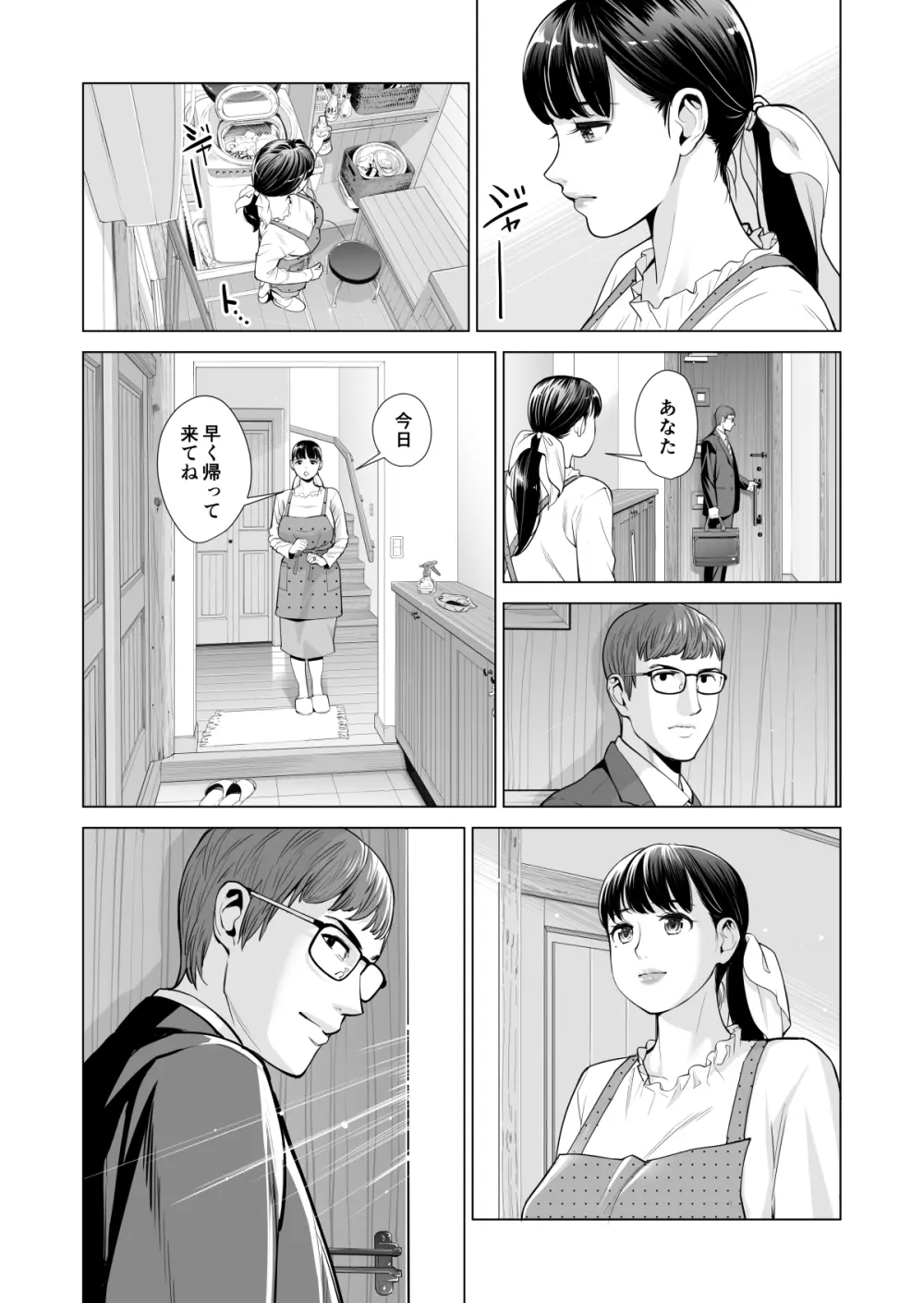 月夜のみだれ酒 ～人妻は酔い潰れた夫の側で同僚に寝取られる～（前編） - page7