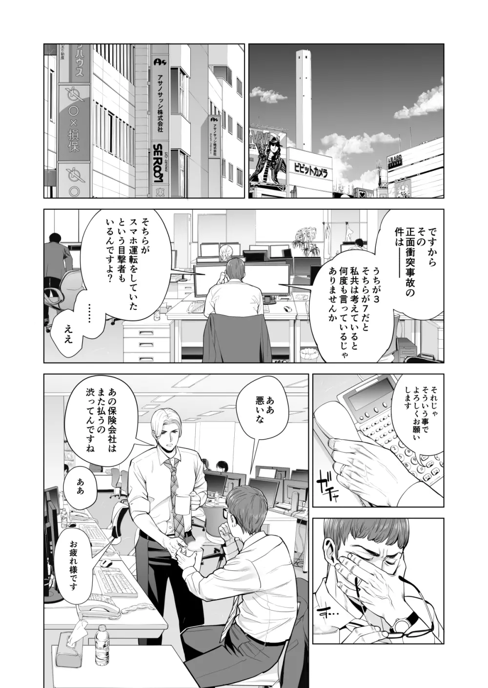 月夜のみだれ酒 ～人妻は酔い潰れた夫の側で同僚に寝取られる～（前編） - page9