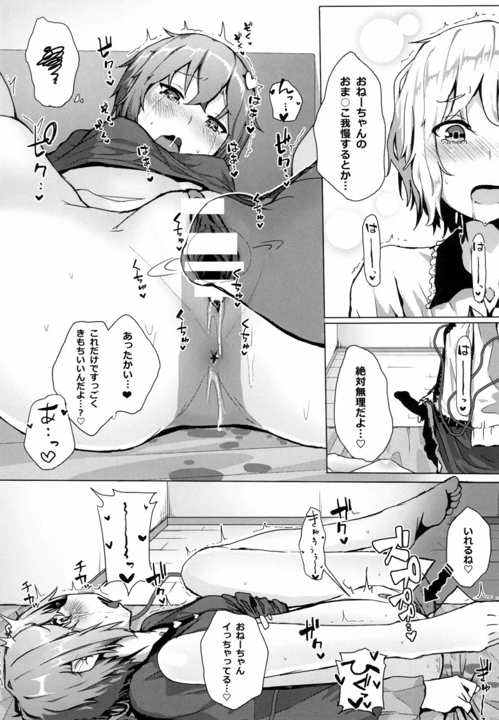 触手こいしとさとりの夜這い - page11