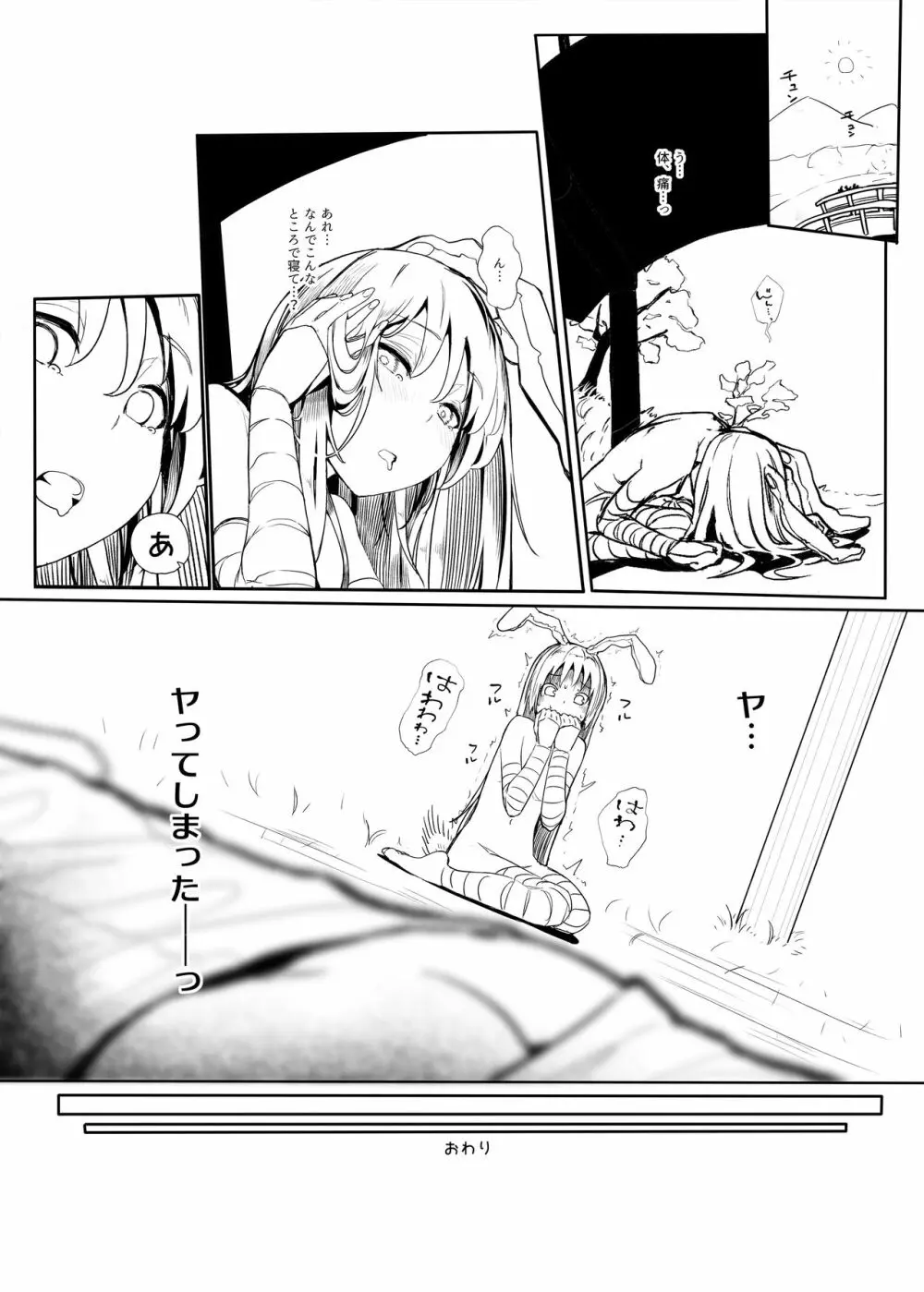 発情兎の夜は永い - page26