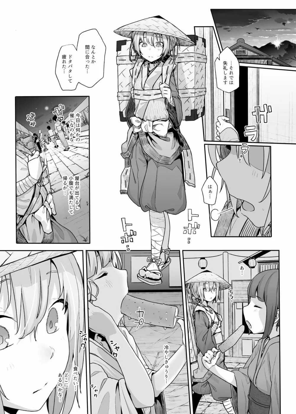 発情兎の夜は永い - page7