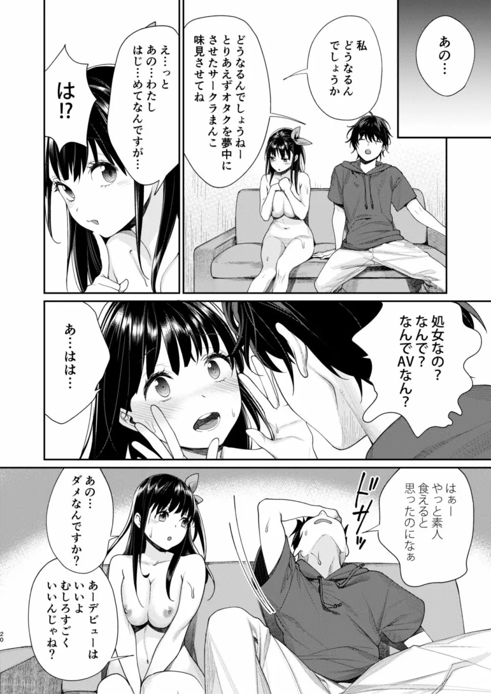 エロ漫画家 AVデビュー!? - page21