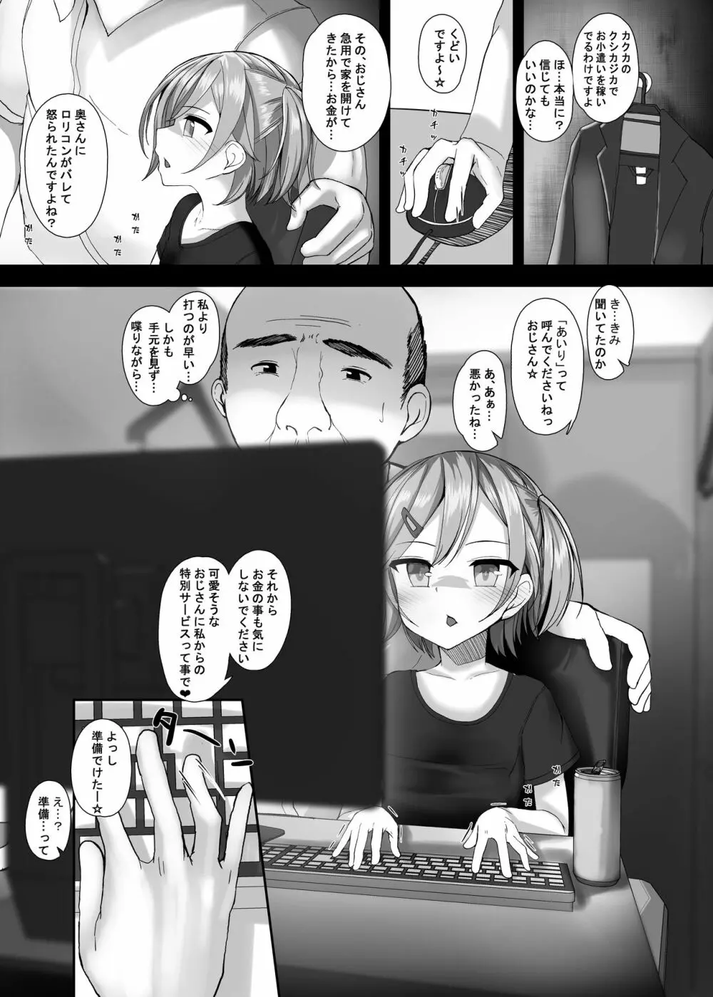 なまロリなまハメなま配信。 - page5