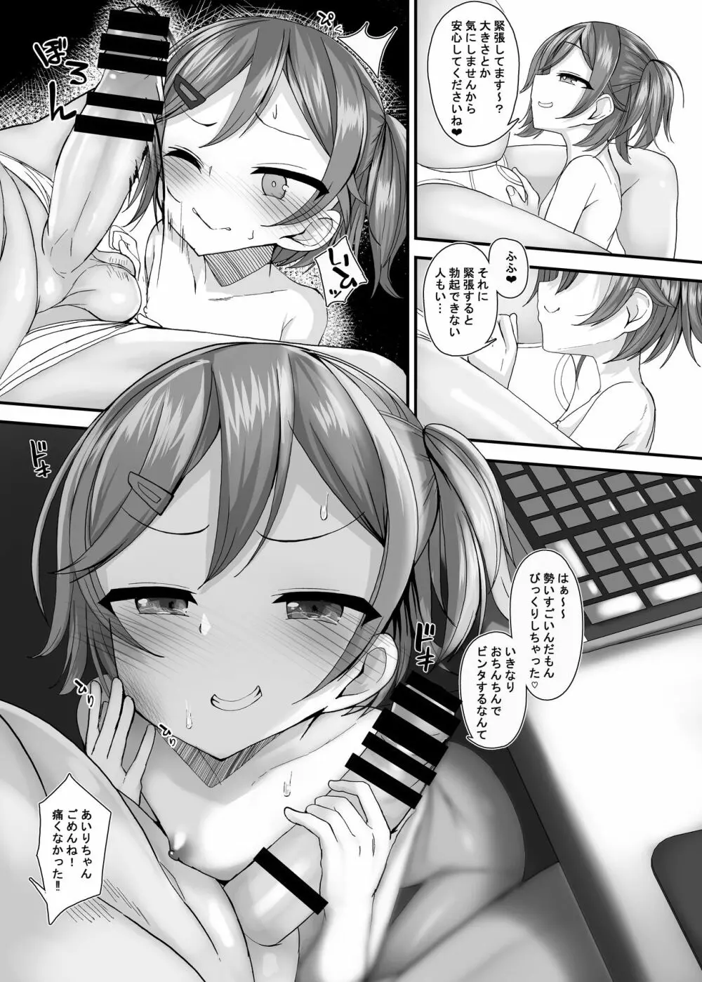 なまロリなまハメなま配信。 - page7