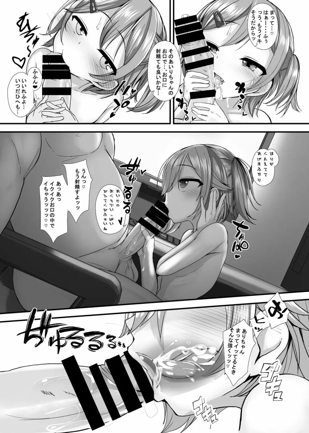 なまロリなまハメなま配信。 - page9