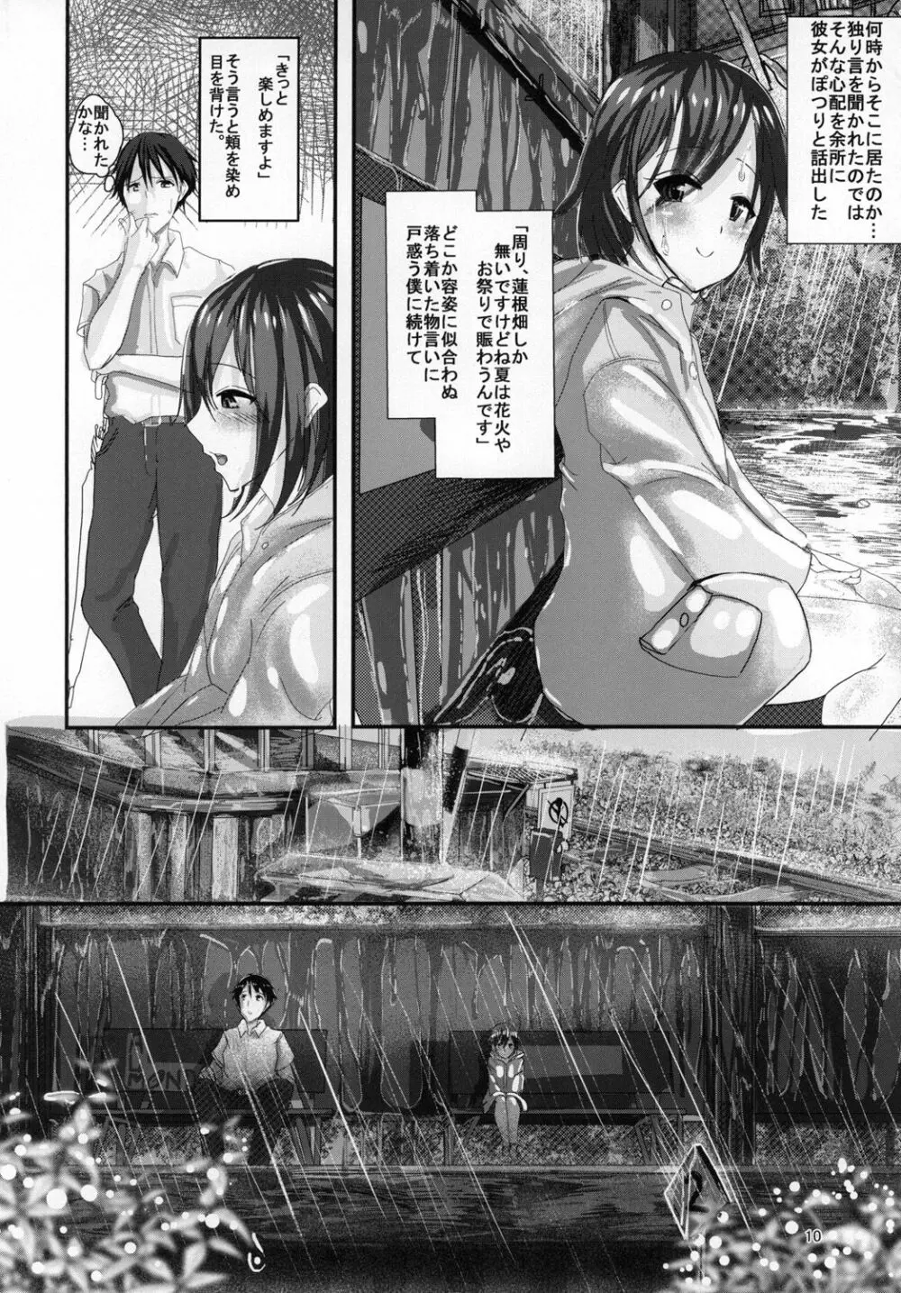 雨の日えっち - page10