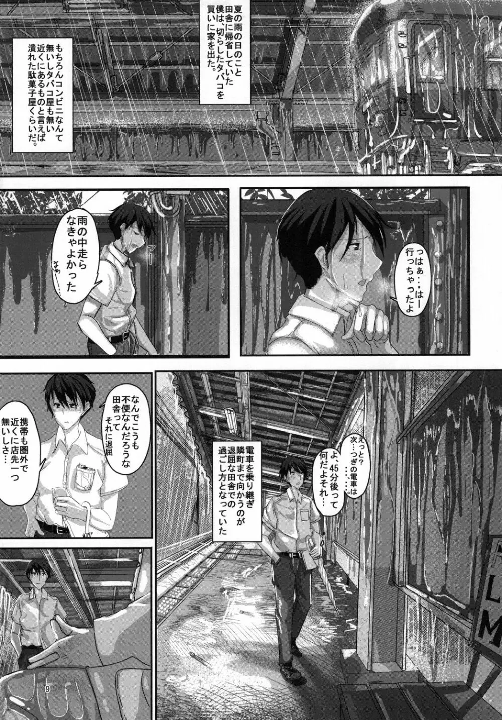 雨の日えっち - page9