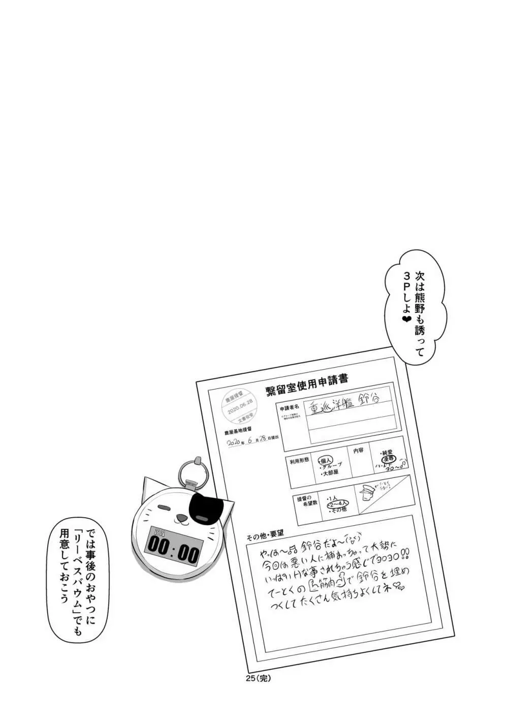 地下室凌辱遊戯 - page25