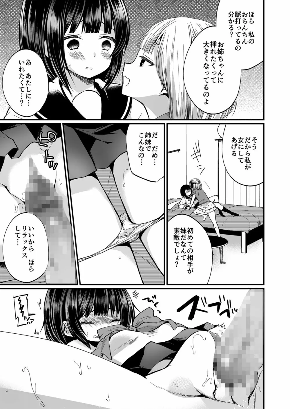 発情ふたなり娘とメス堕ちパパ - page14