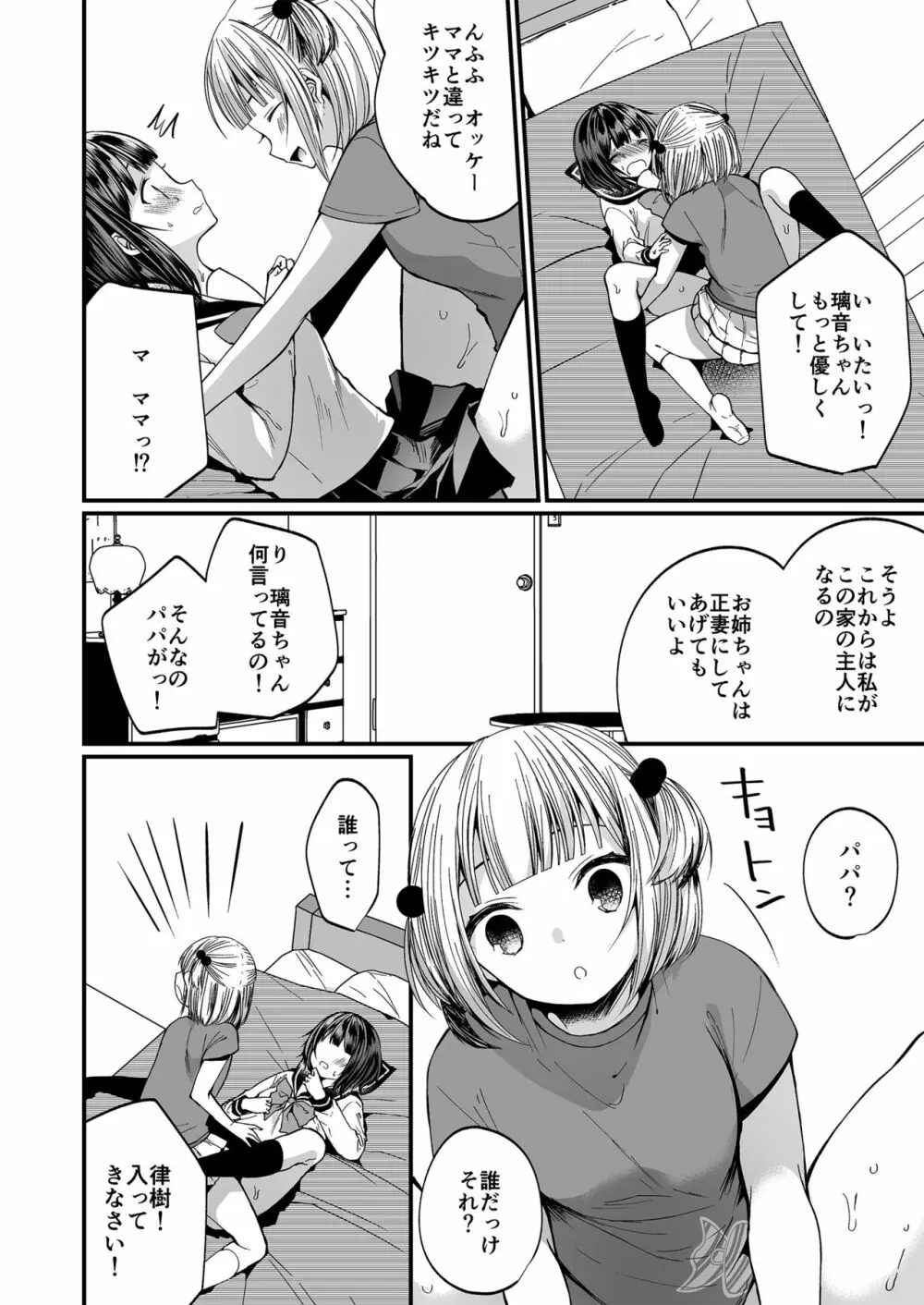 発情ふたなり娘とメス堕ちパパ - page15