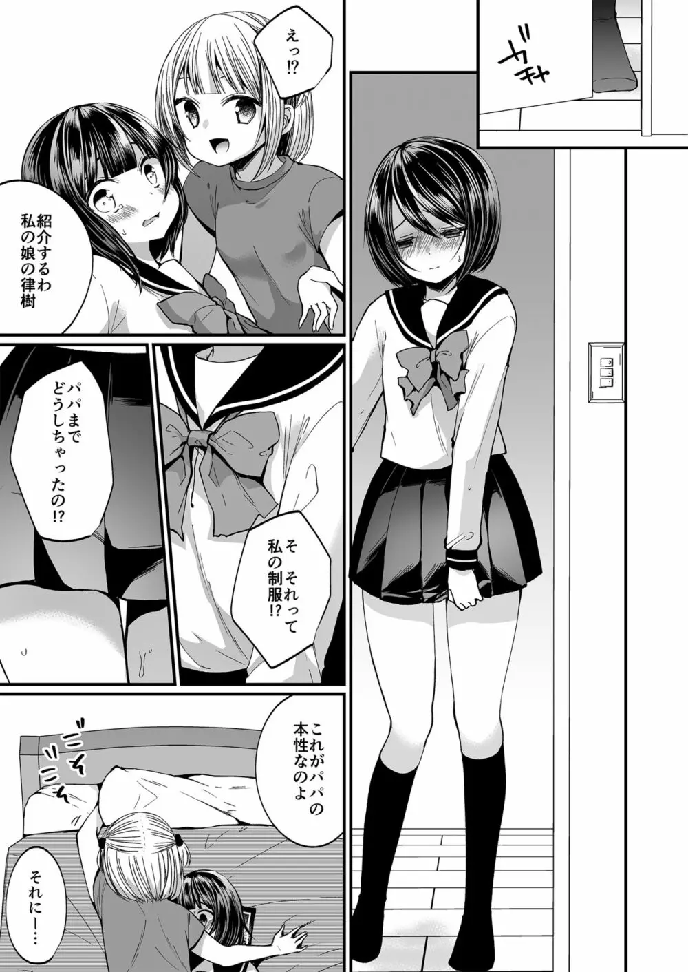 発情ふたなり娘とメス堕ちパパ - page16