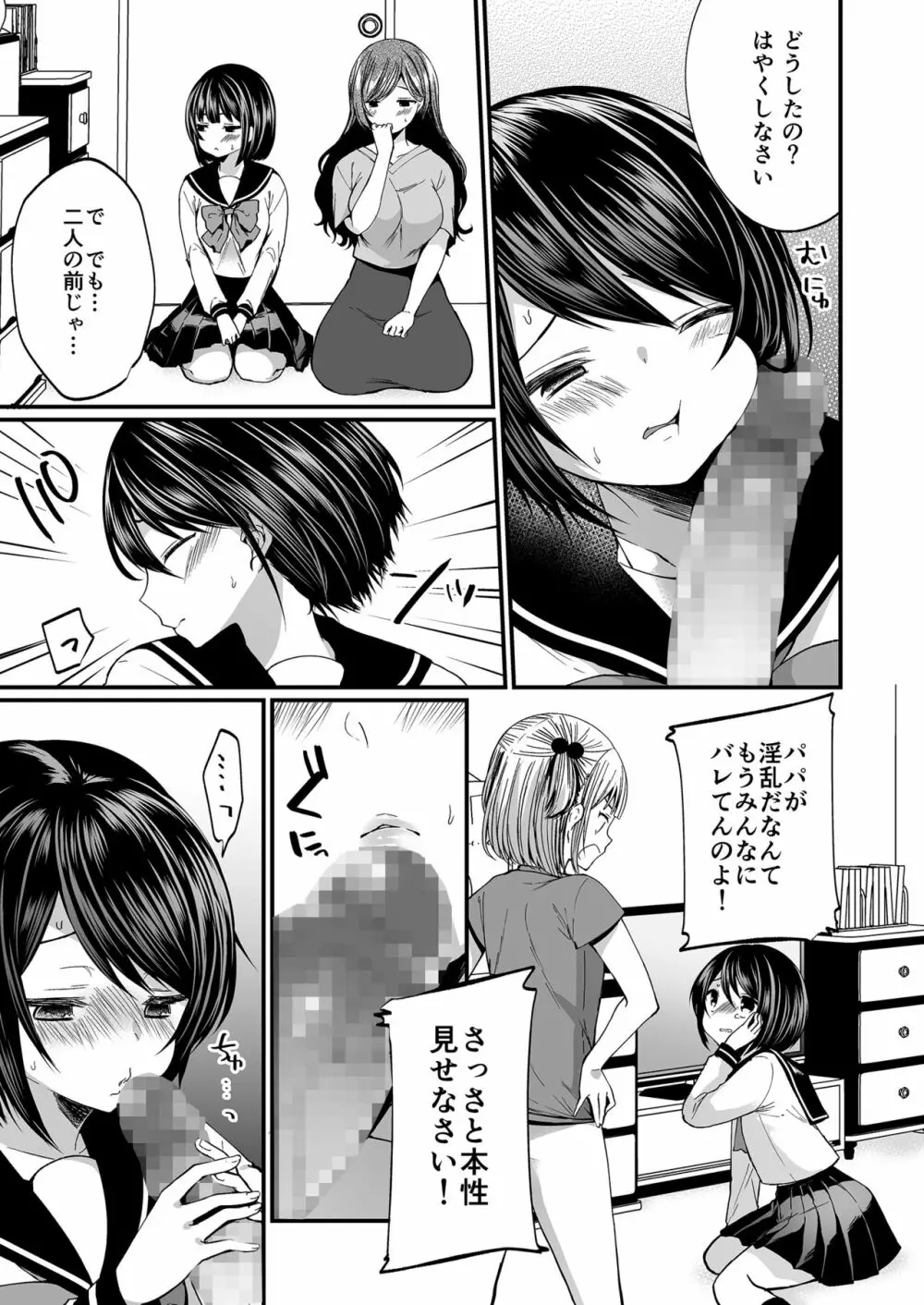 発情ふたなり娘とメス堕ちパパ - page18