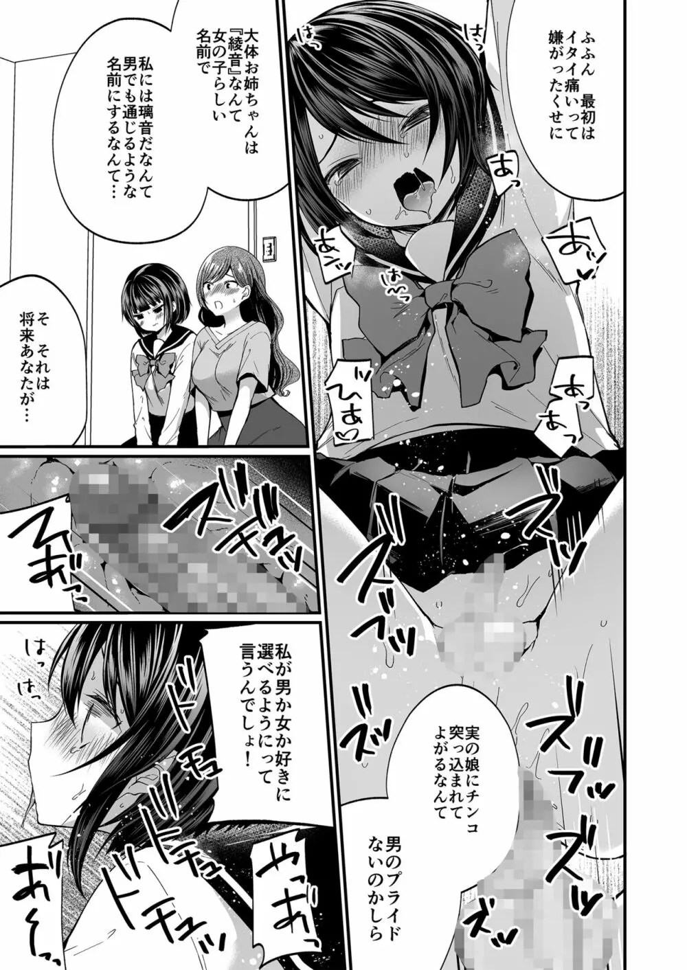 発情ふたなり娘とメス堕ちパパ - page22