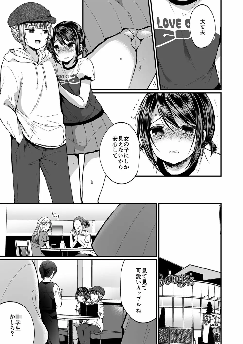 発情ふたなり娘とメス堕ちパパ - page24