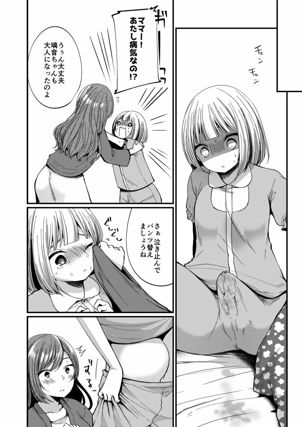 発情ふたなり娘とメス堕ちパパ - page5