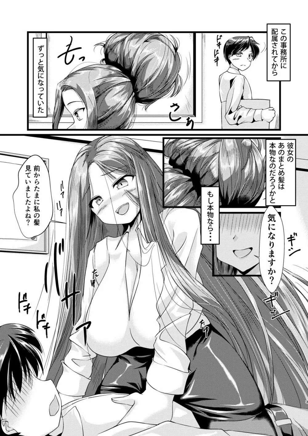 OLちゃんにはさまれたい - page2