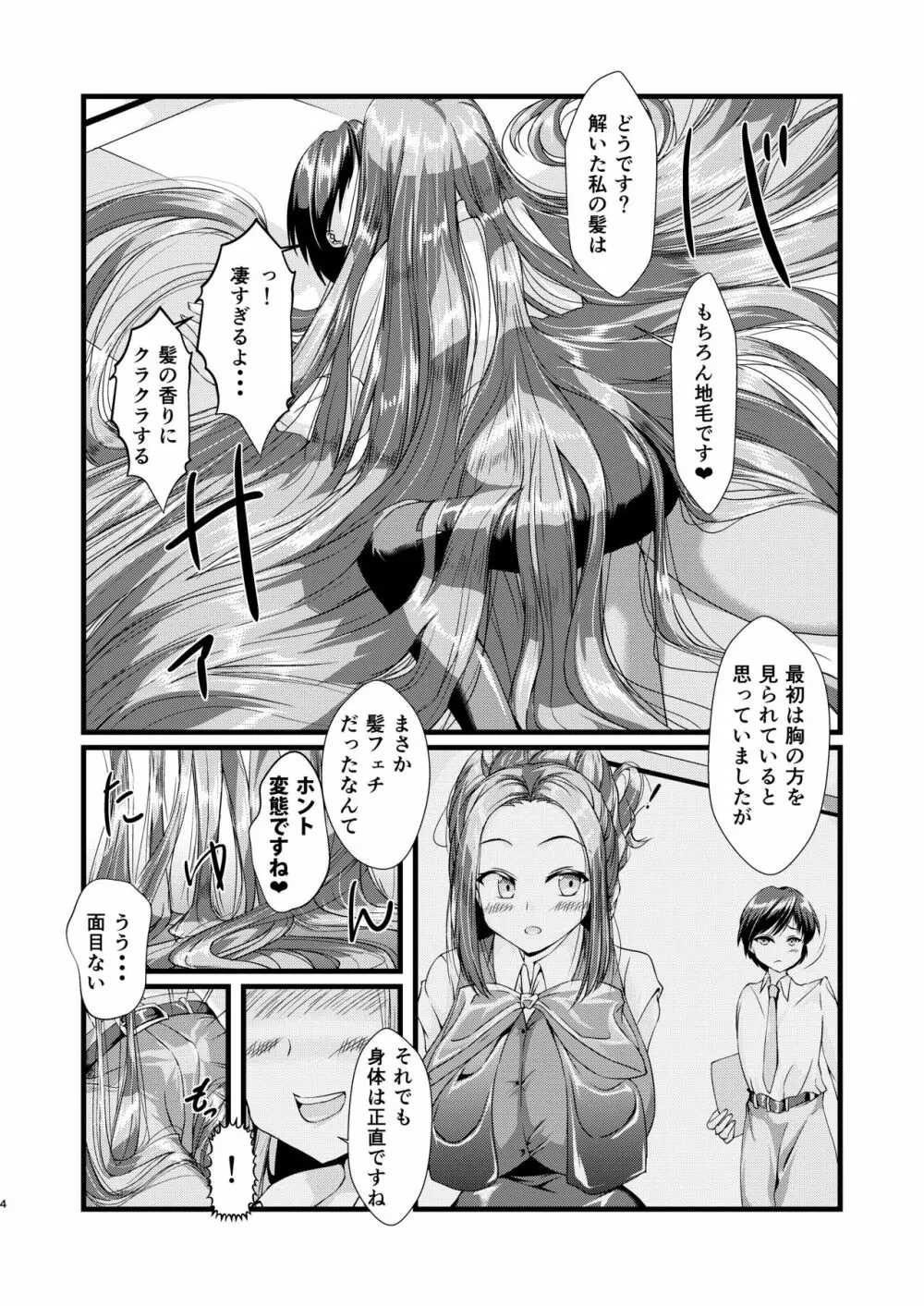 OLちゃんにはさまれたい - page3