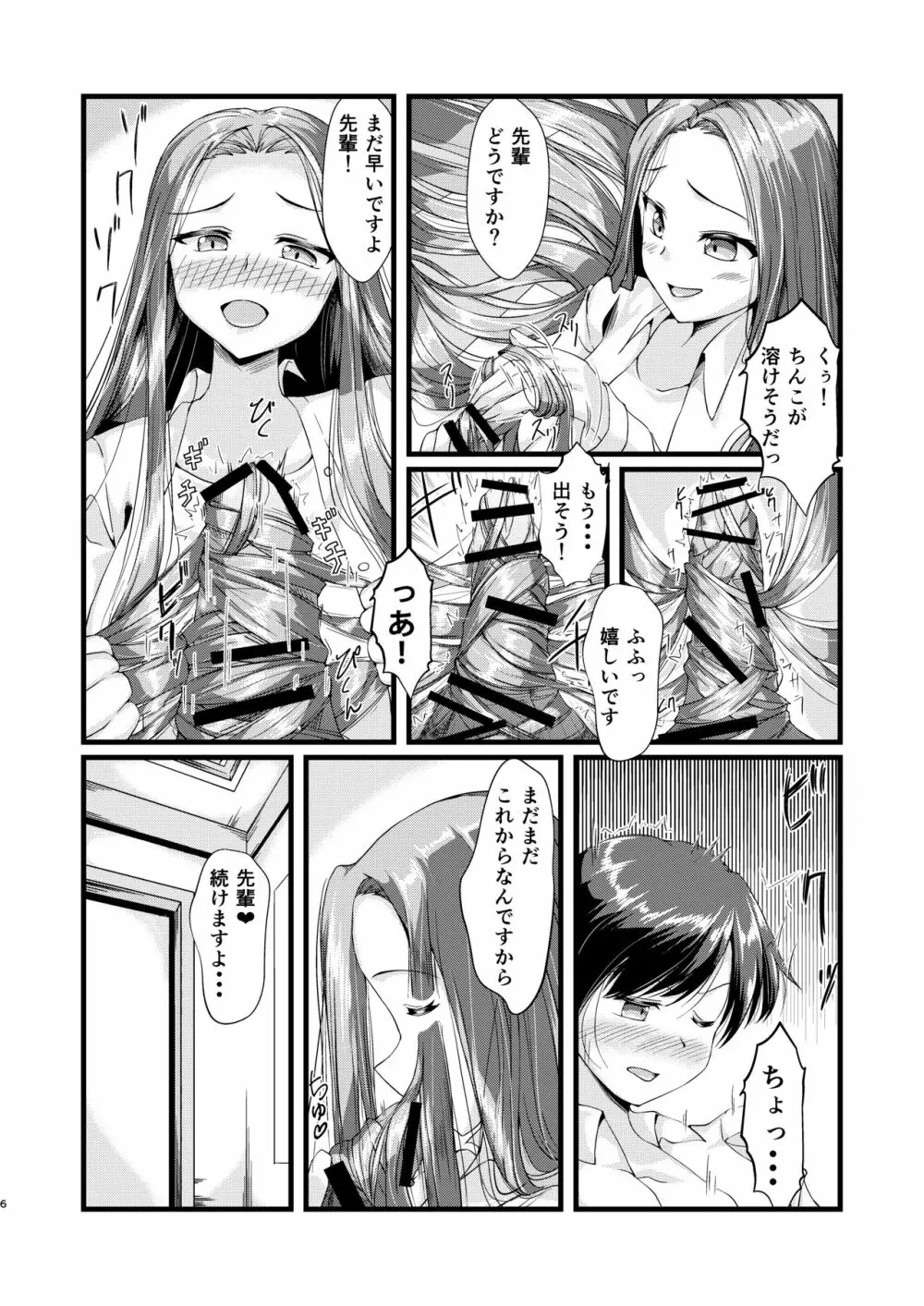 OLちゃんにはさまれたい - page5