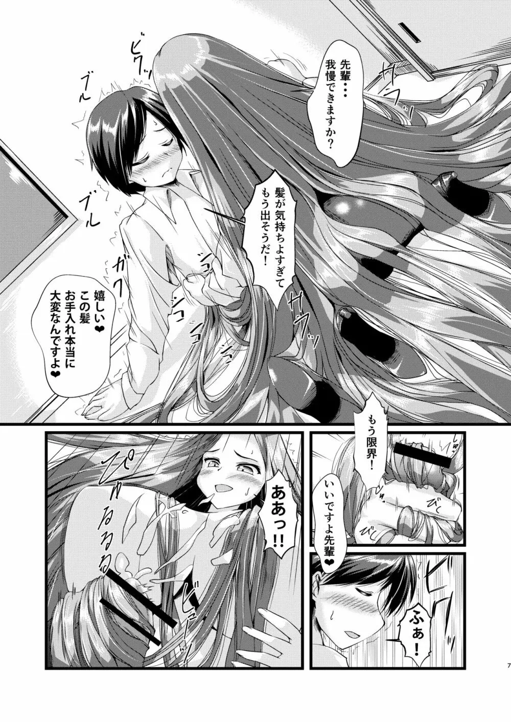 OLちゃんにはさまれたい - page6