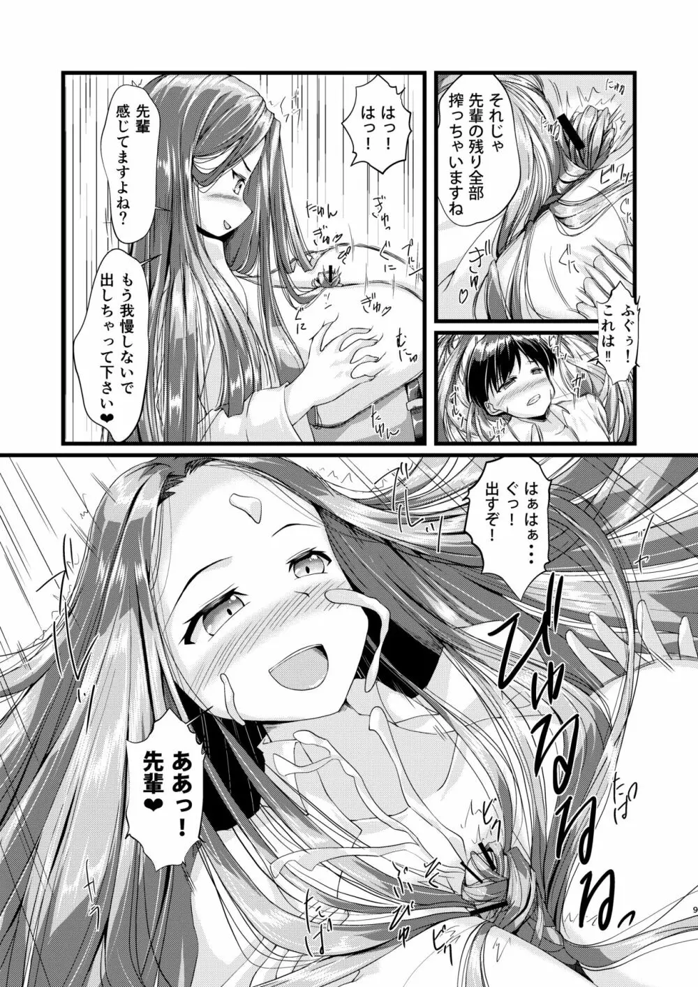 OLちゃんにはさまれたい - page8