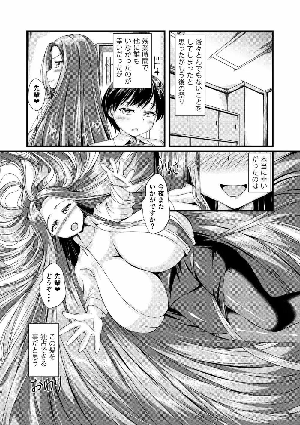 OLちゃんにはさまれたい - page9