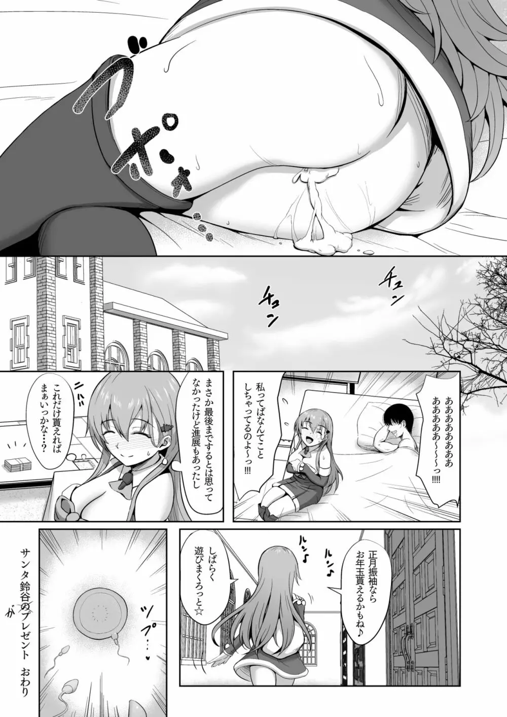 サンタ鈴谷のプレゼント - page21