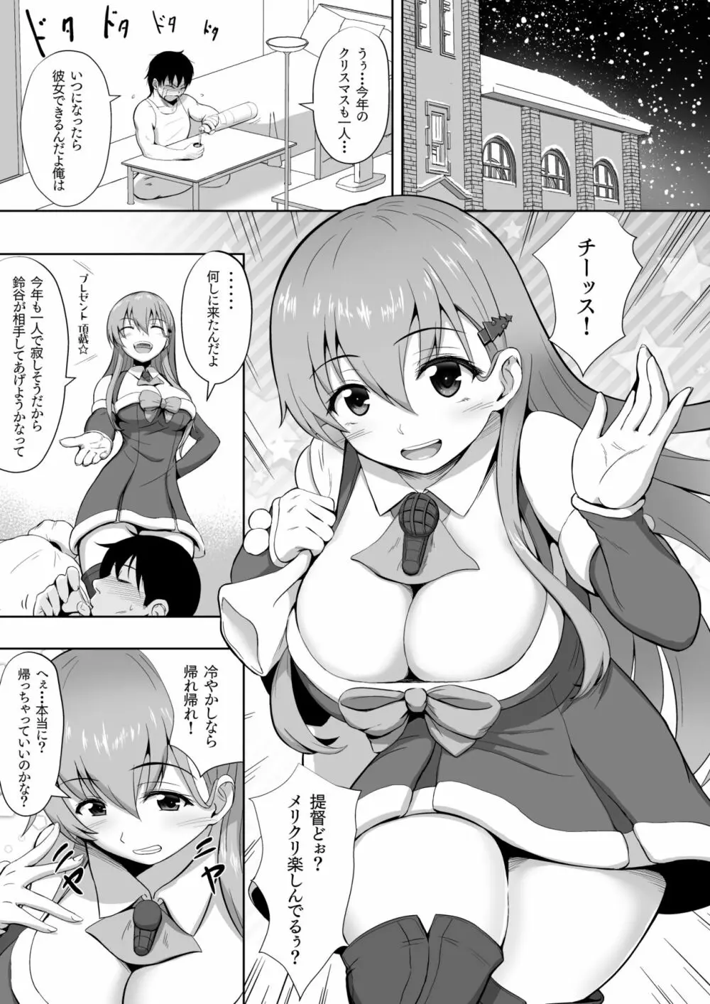 サンタ鈴谷のプレゼント - page5