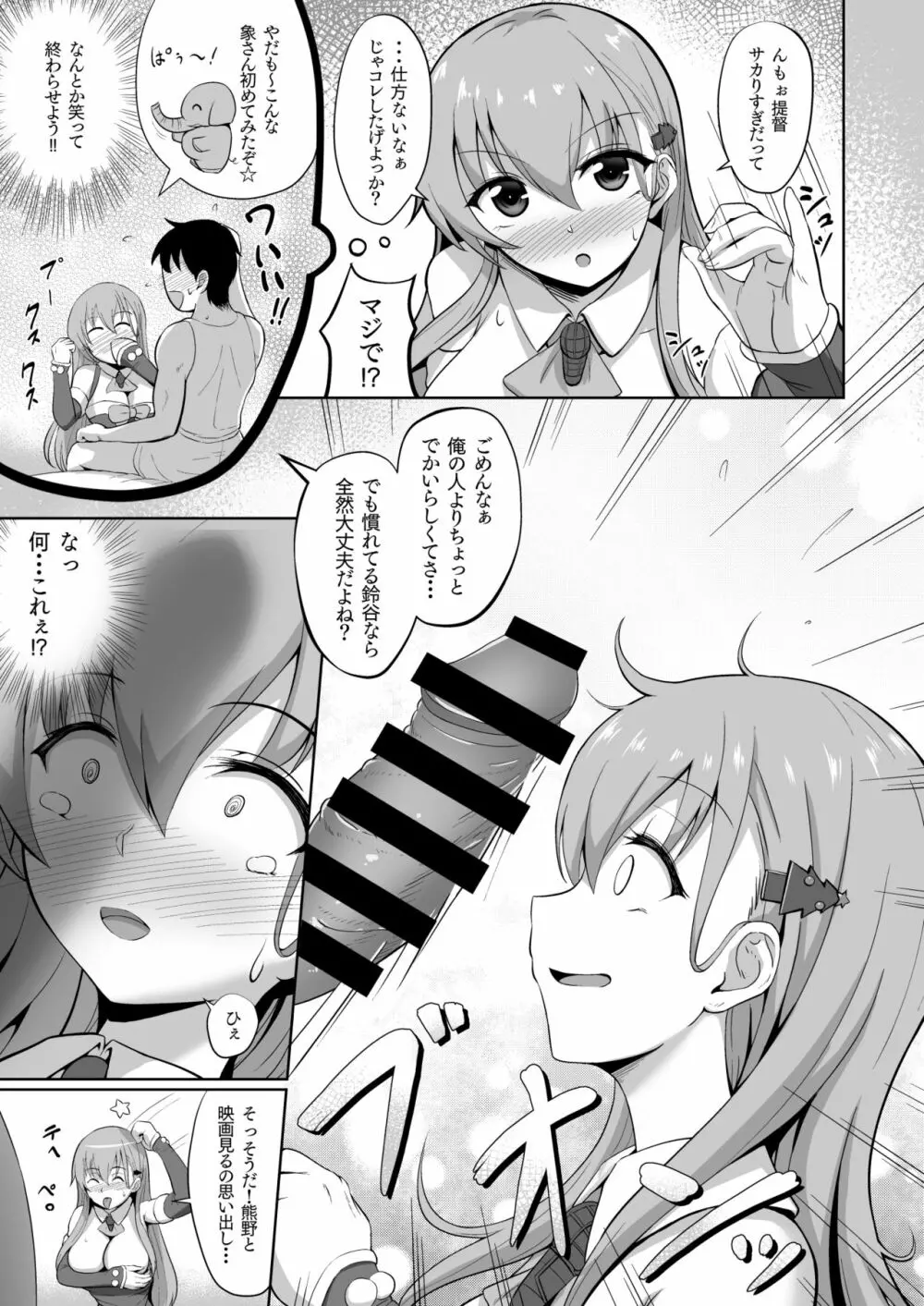 サンタ鈴谷のプレゼント - page9