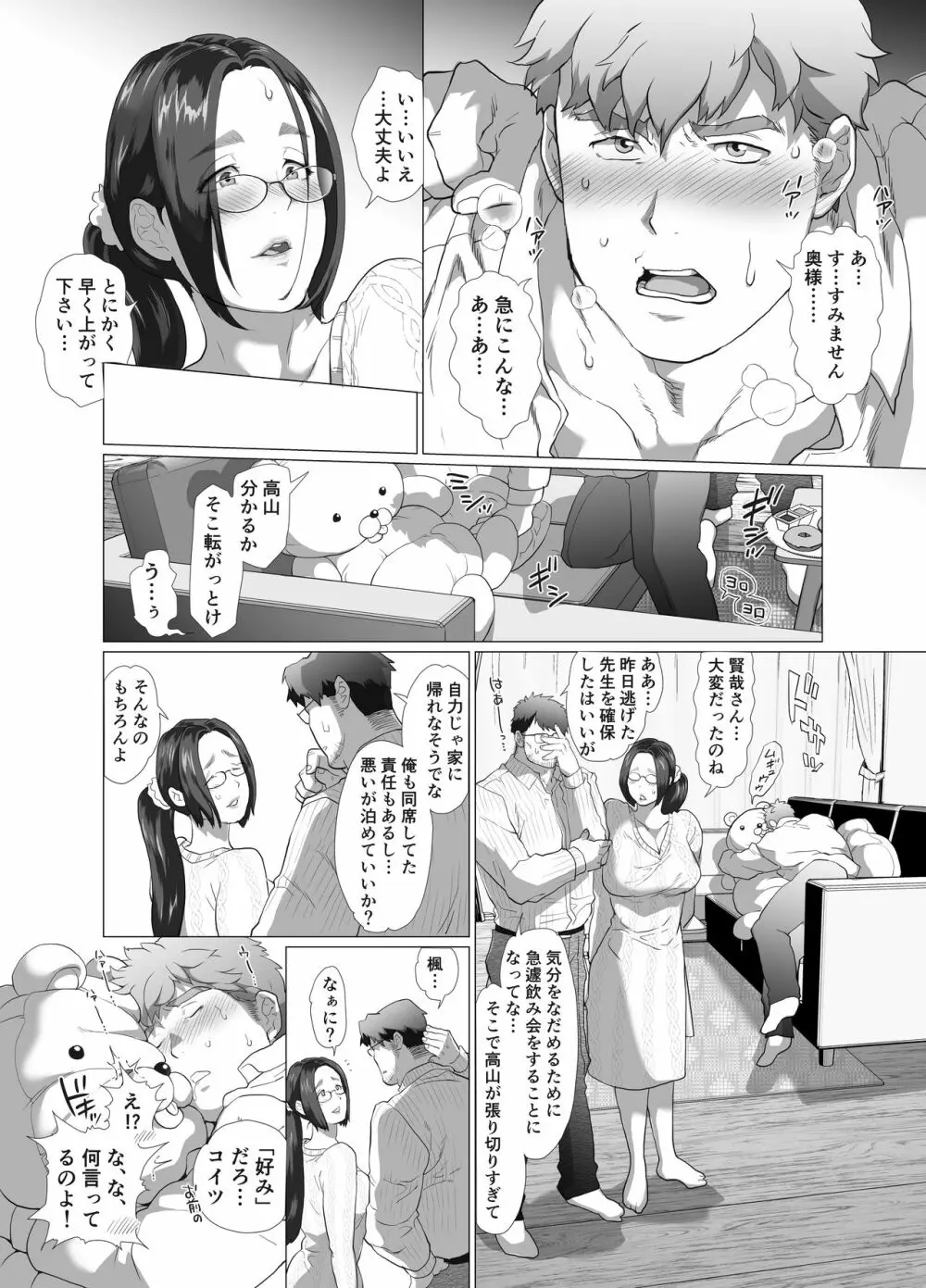 巨乳人妻料理ブロガーが旦那の部下に食べられちゃうお話 - page10