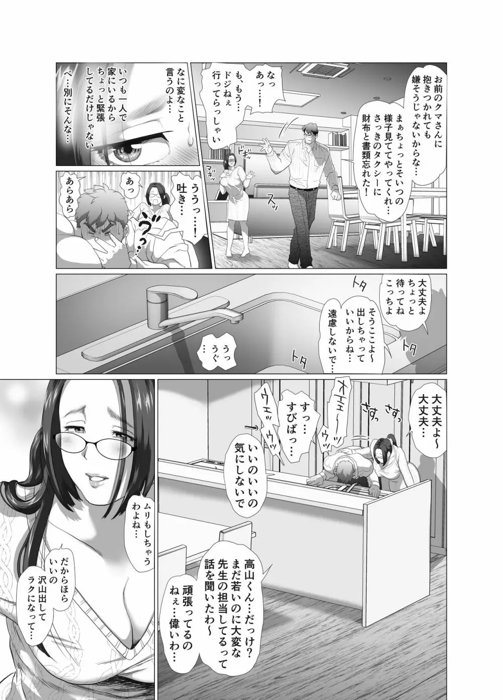 巨乳人妻料理ブロガーが旦那の部下に食べられちゃうお話 - page11