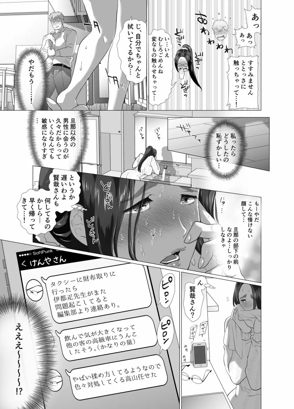 巨乳人妻料理ブロガーが旦那の部下に食べられちゃうお話 - page15