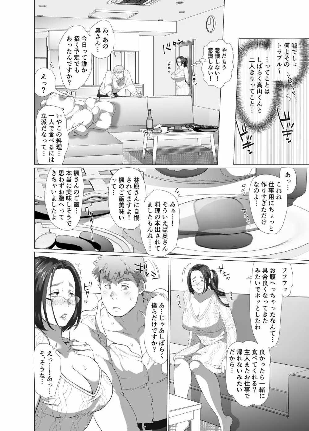 巨乳人妻料理ブロガーが旦那の部下に食べられちゃうお話 - page16