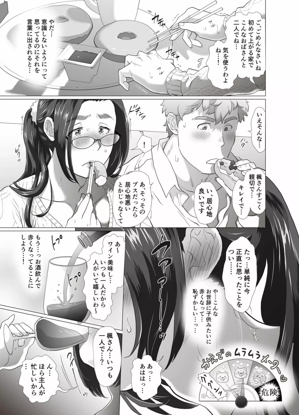 巨乳人妻料理ブロガーが旦那の部下に食べられちゃうお話 - page17