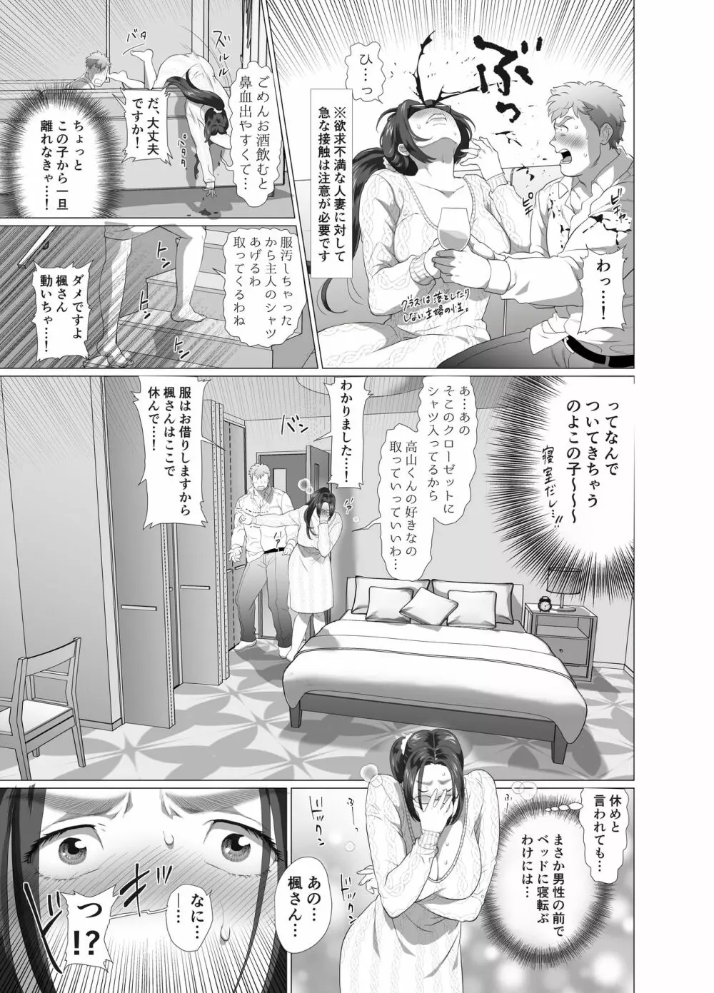 巨乳人妻料理ブロガーが旦那の部下に食べられちゃうお話 - page19