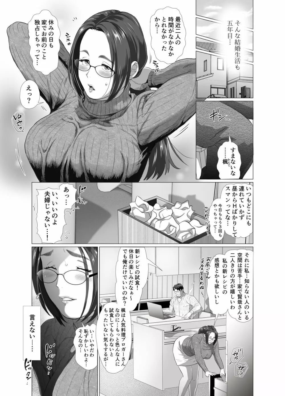 巨乳人妻料理ブロガーが旦那の部下に食べられちゃうお話 - page4