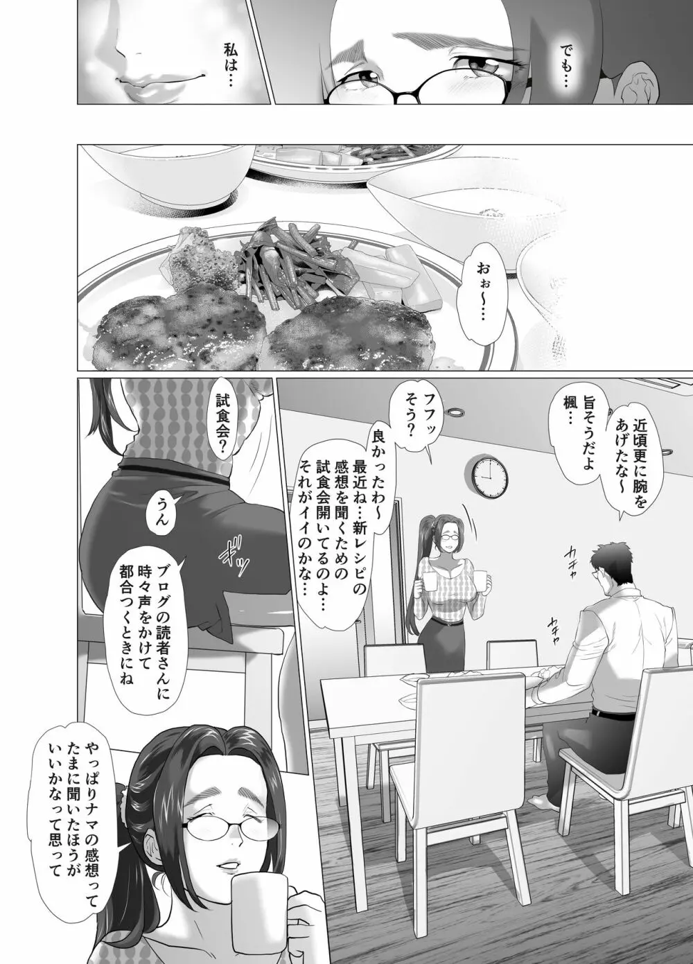 巨乳人妻料理ブロガーが旦那の部下に食べられちゃうお話 - page40